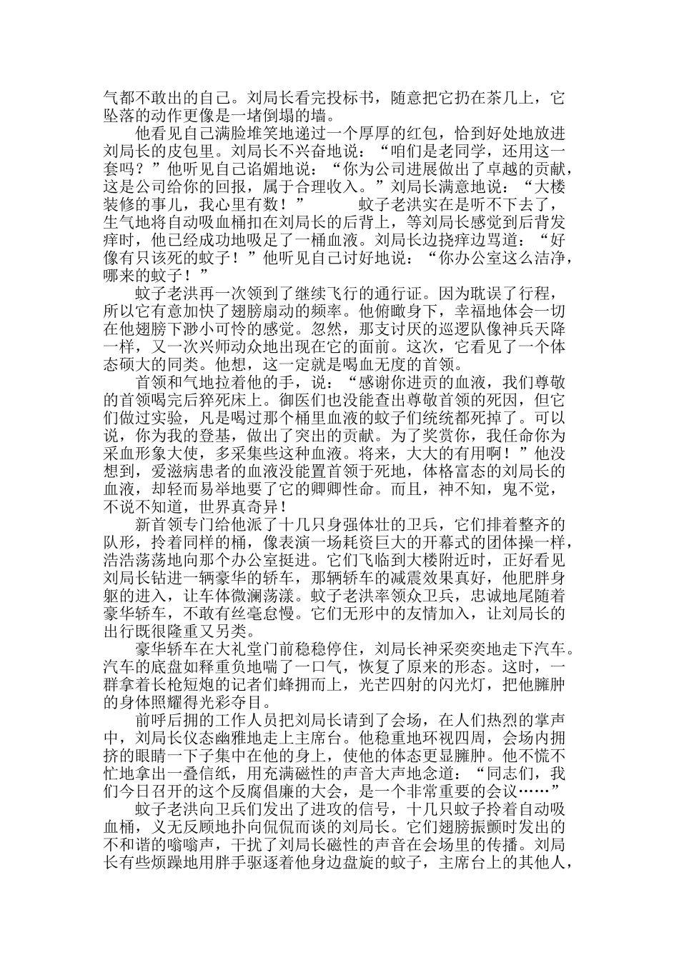 路过此地的蚊子_第3页