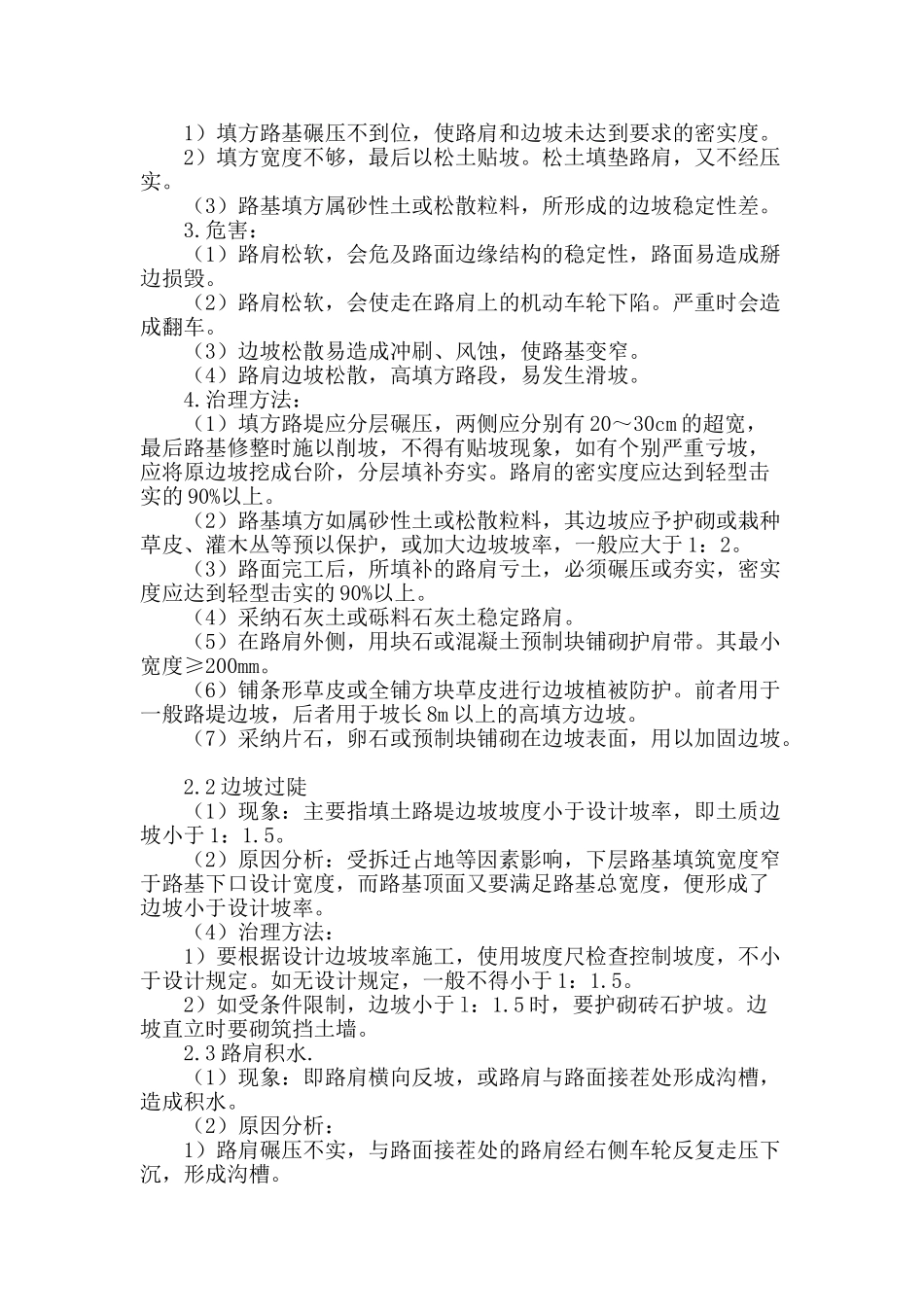 路肩、边坡的施工质量探讨_第2页