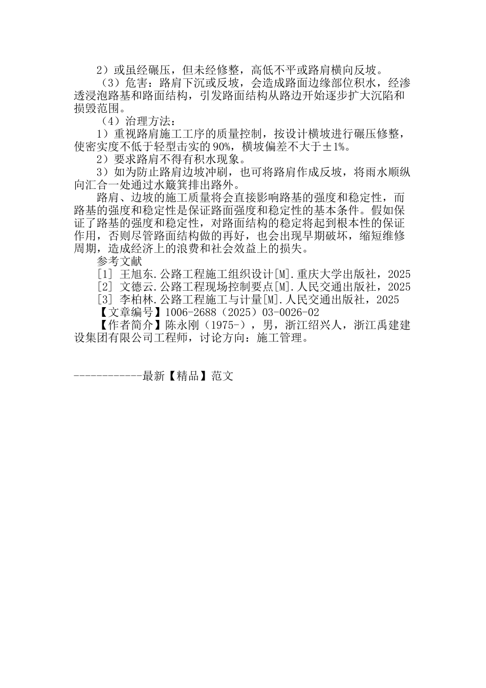 路肩、边坡的施工质量探讨_第3页