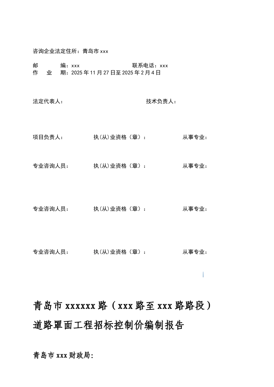 路道路罩面工程预算控制价编制报告_第2页