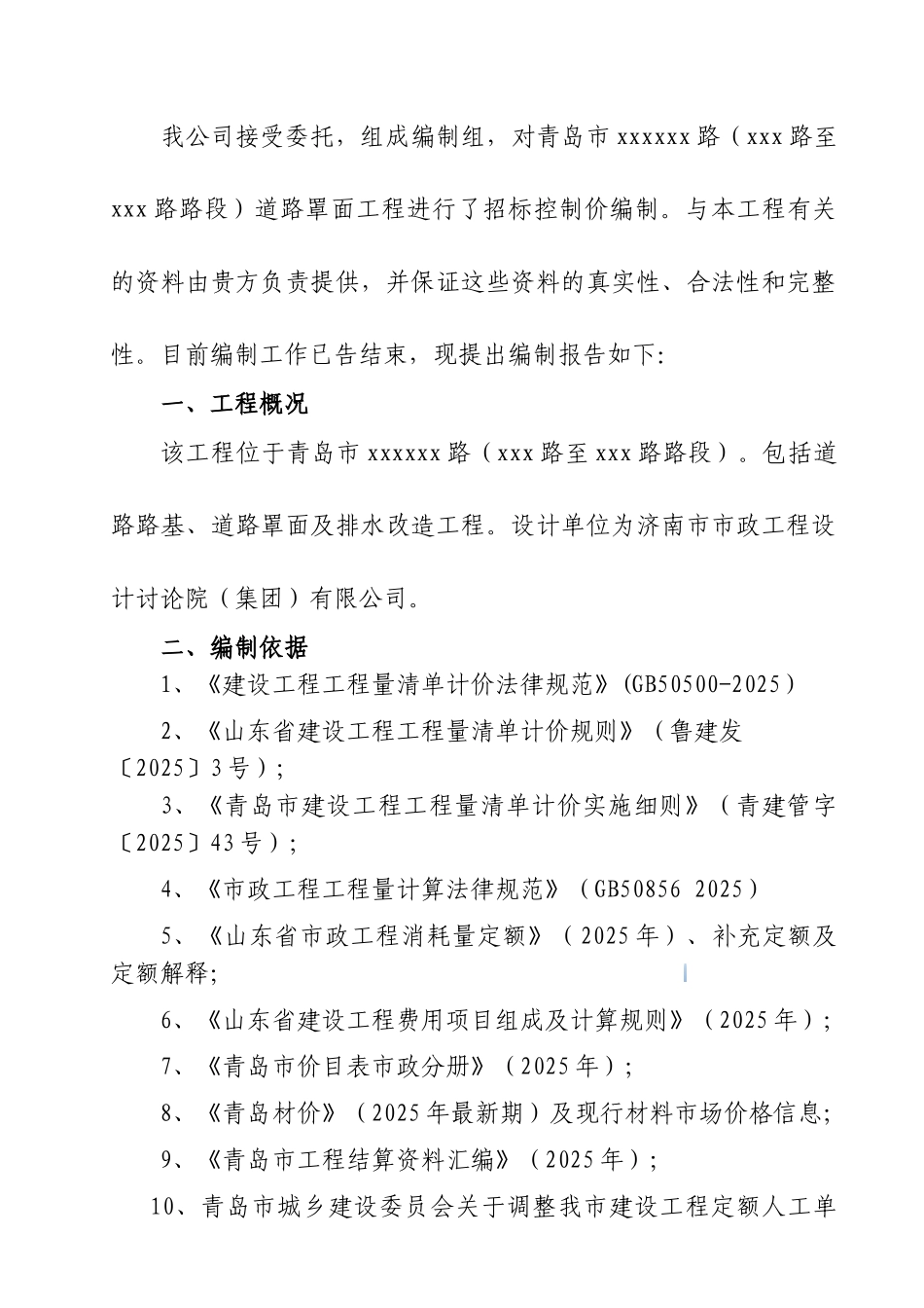 路道路罩面工程预算控制价编制报告_第3页