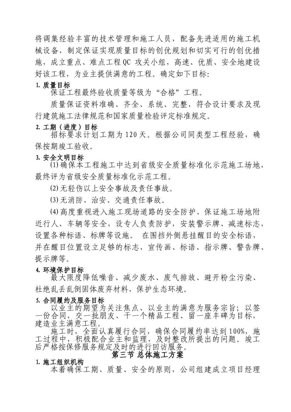 路路面改造施工组织设计_第2页