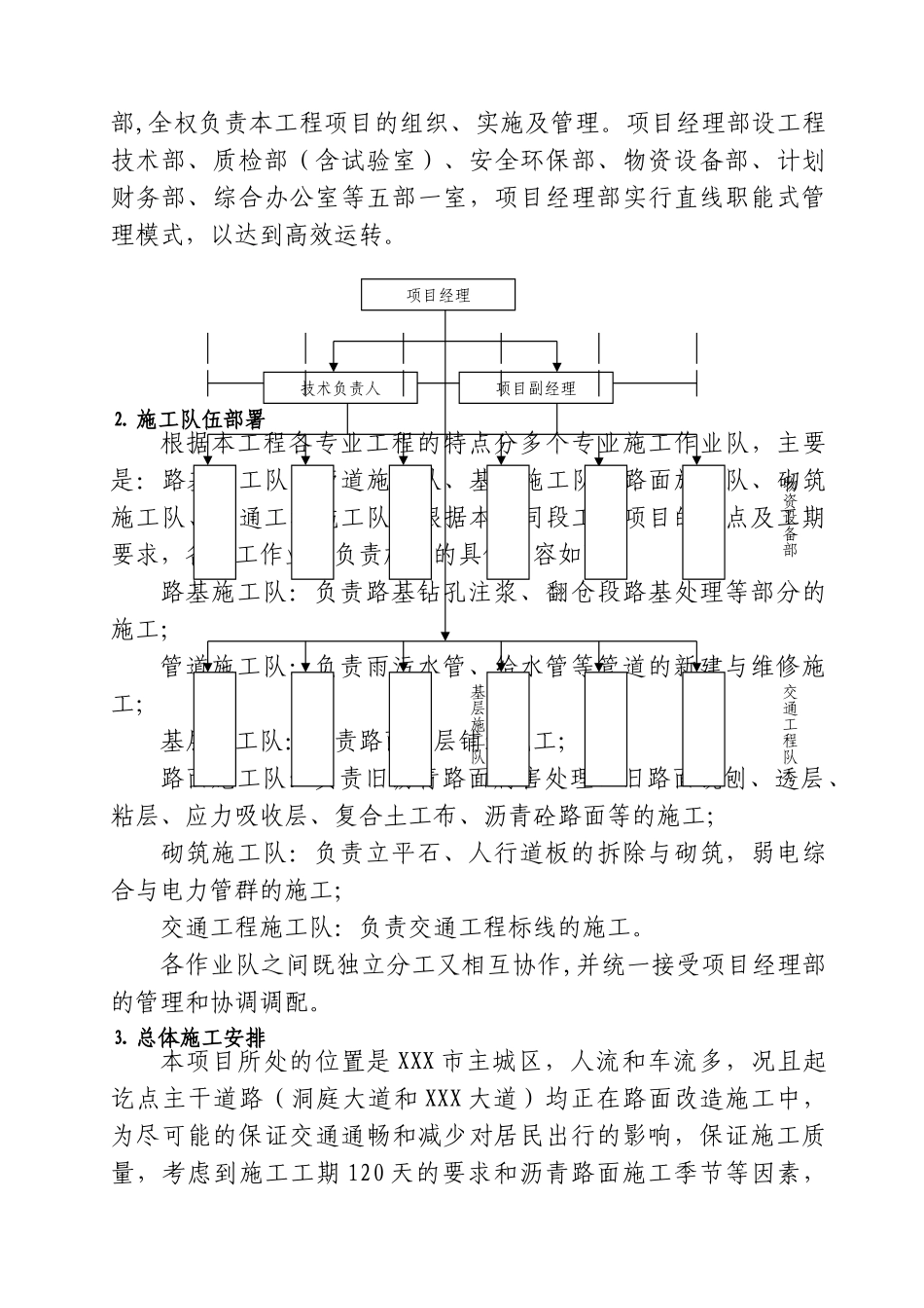 路路面改造施工组织设计_第3页