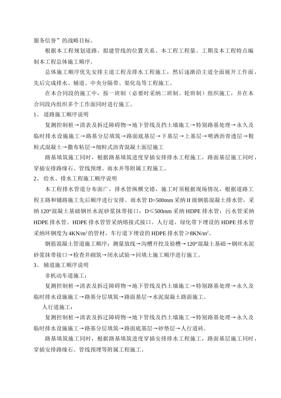 路道路排水工程施工组织设计_第2页