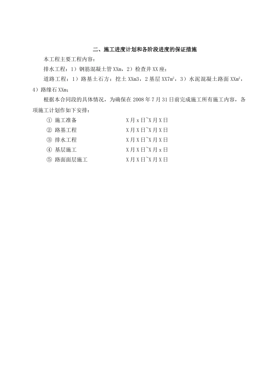 路道路排水工程施工组织设计_第3页