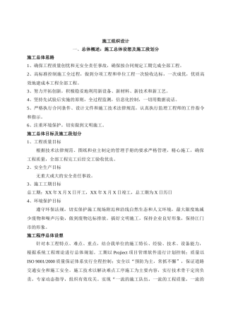 路道路排水工程施工组织设计