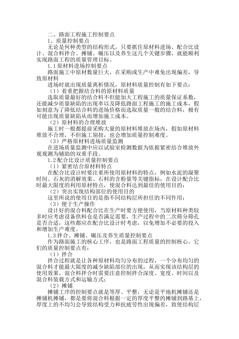 路面工程施工控制要点_第2页
