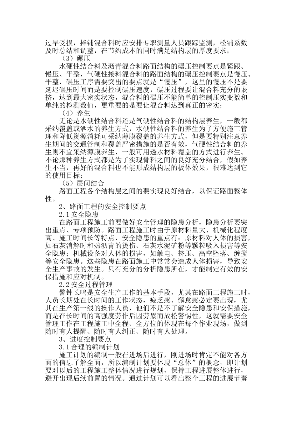 路面工程施工控制要点_第3页