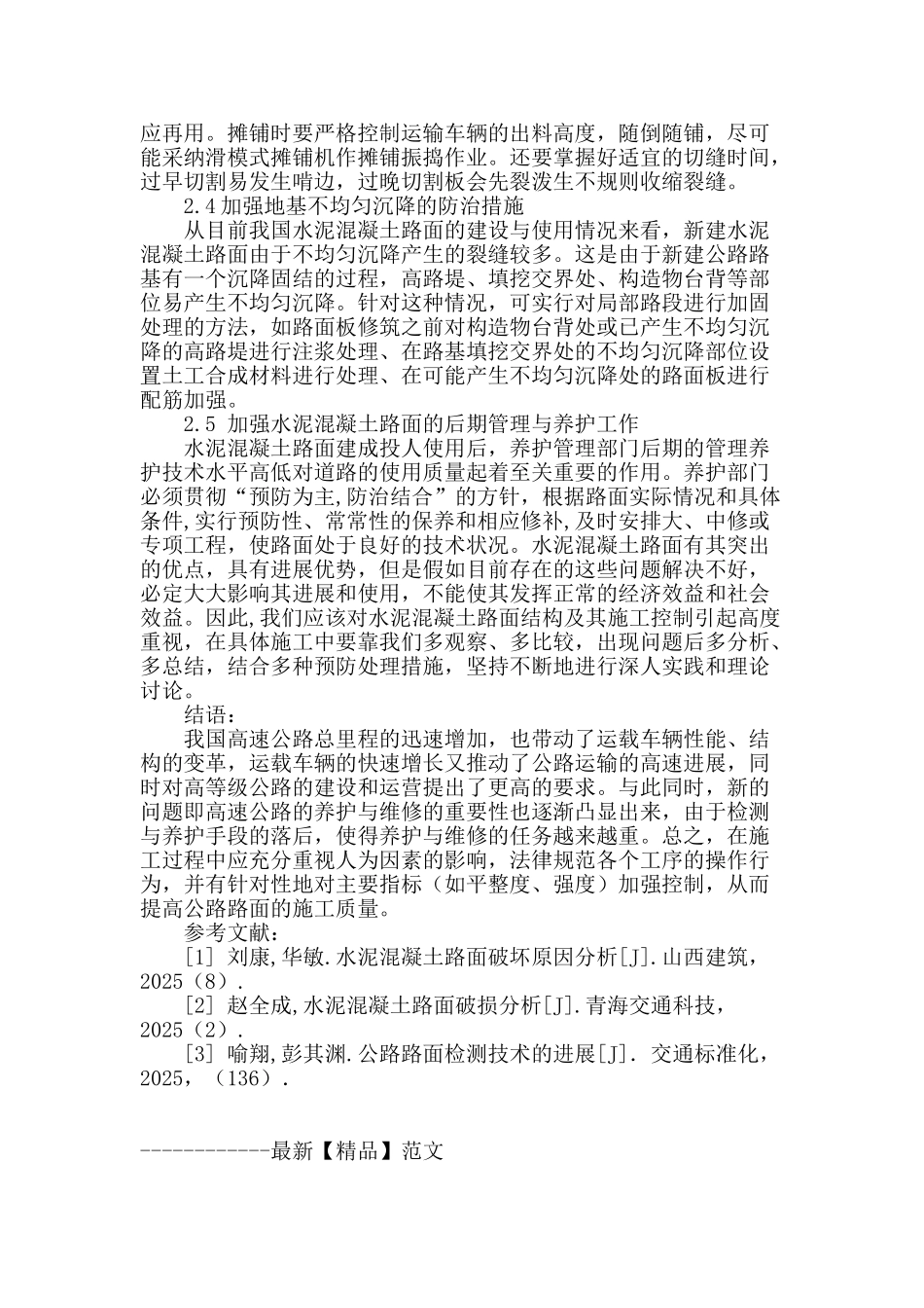 路面平整度与路面破损的关系_第3页