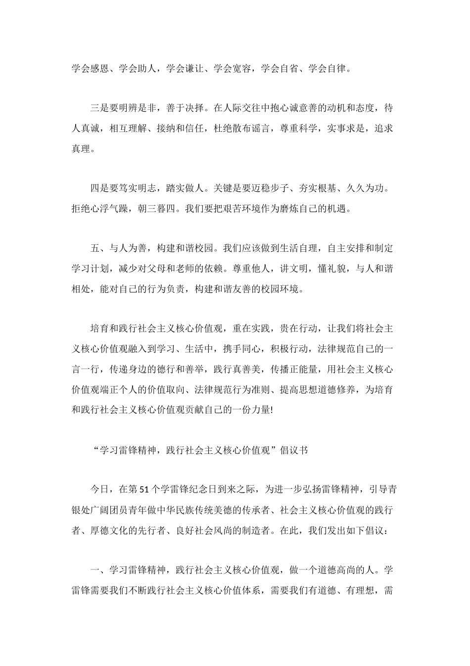 践行价值观文明我先行倡议书_第2页