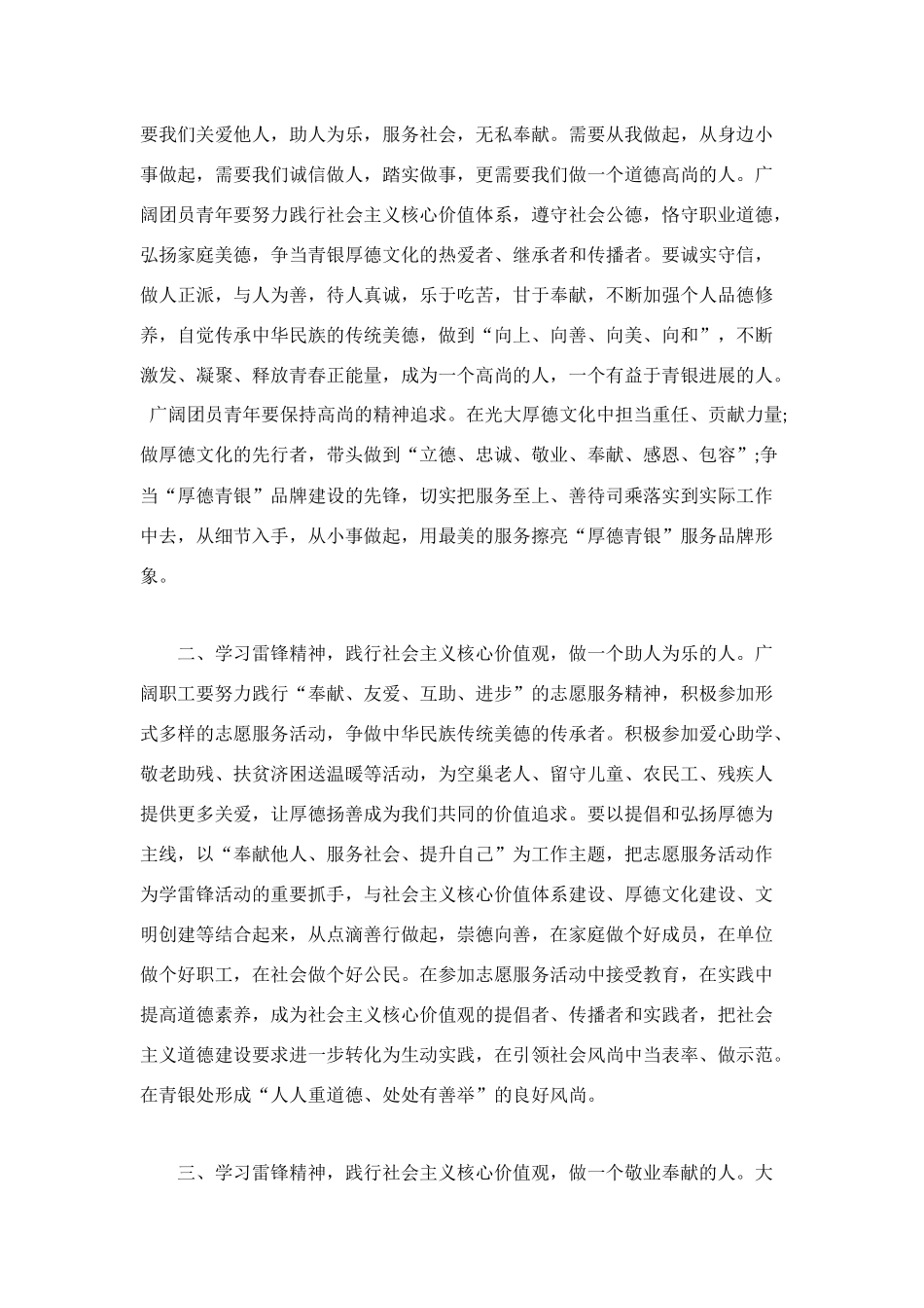 践行价值观文明我先行倡议书_第3页