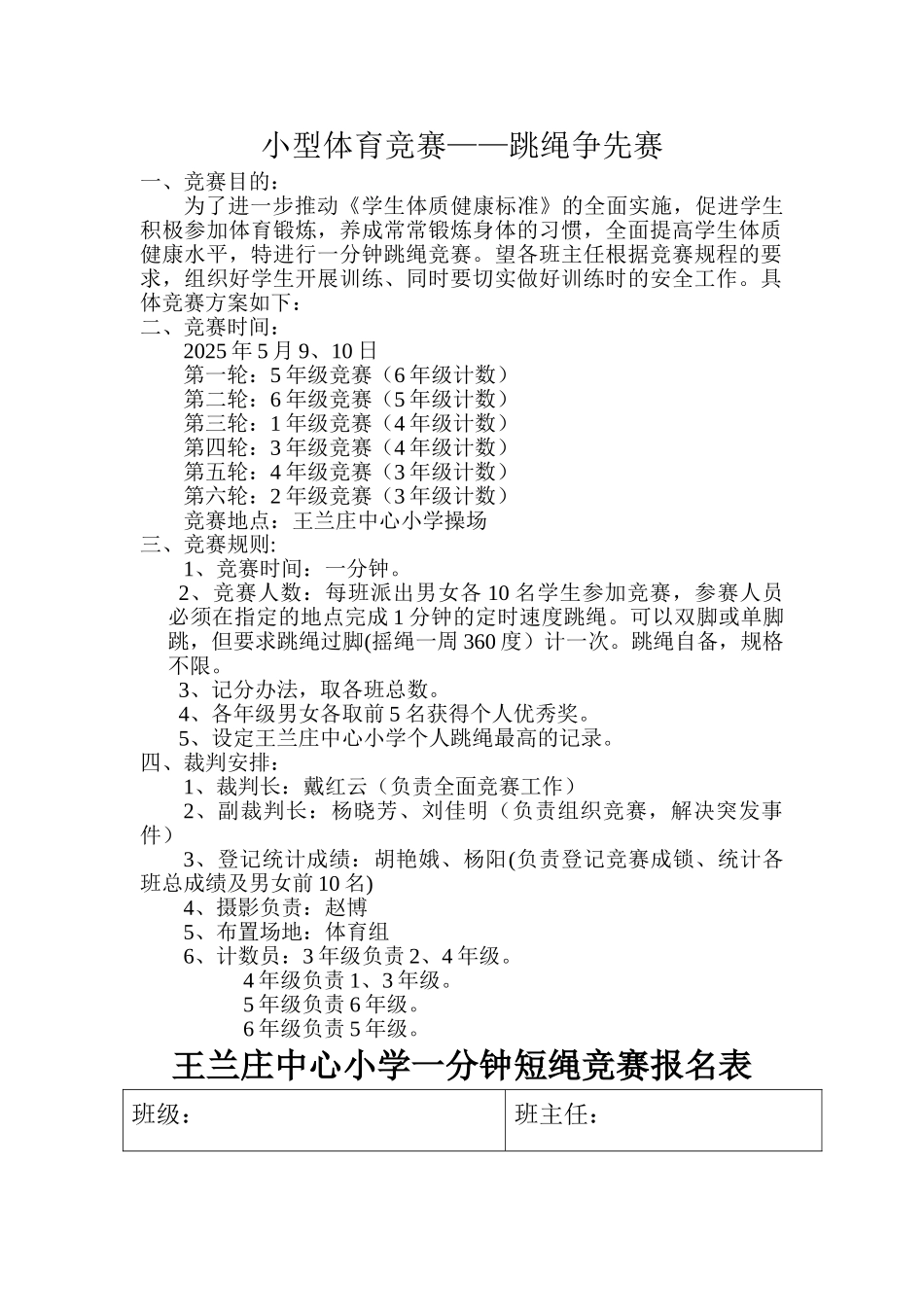 跳绳争先赛方案_第1页