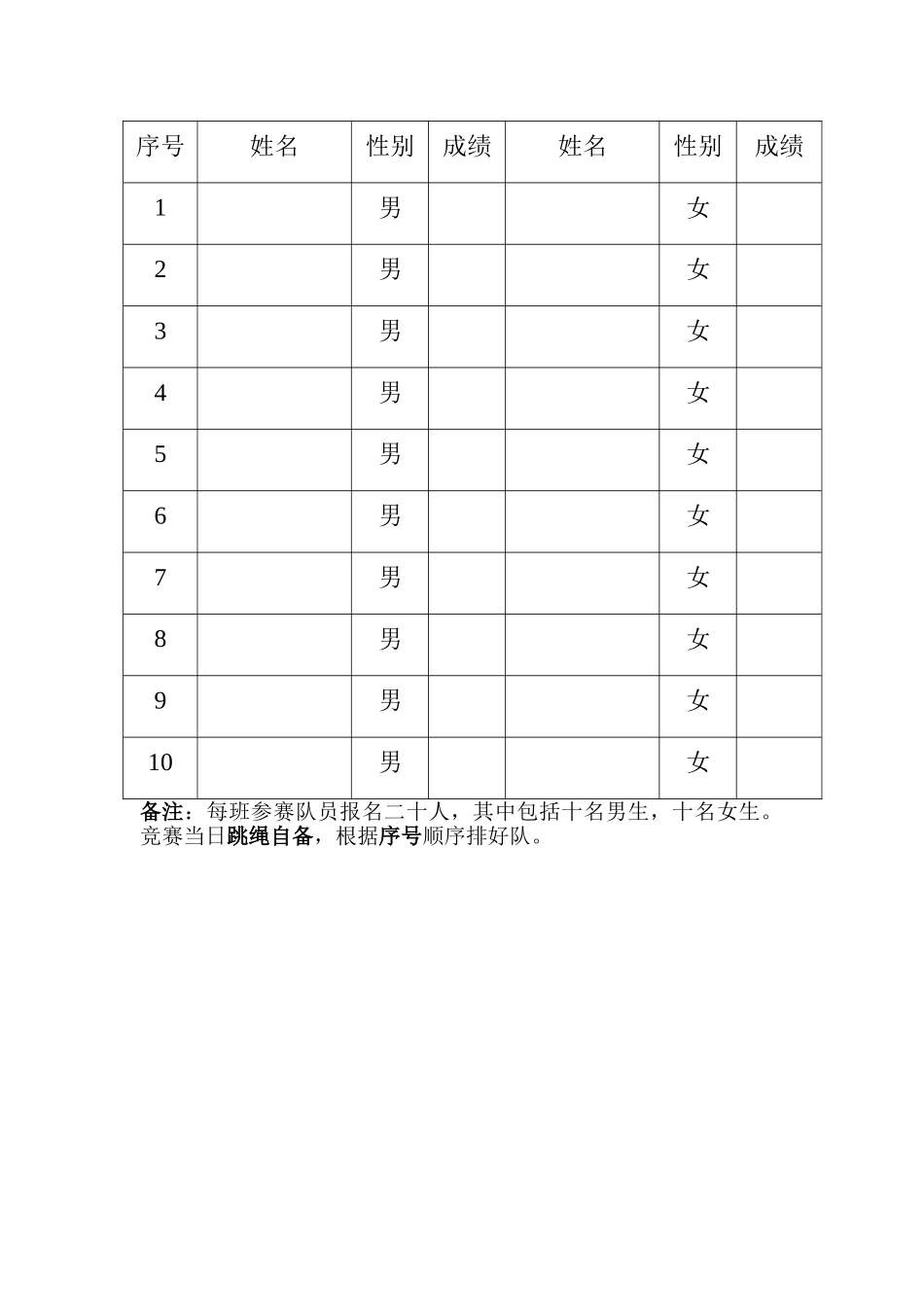 跳绳争先赛方案_第2页