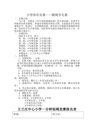 跳绳争先赛方案