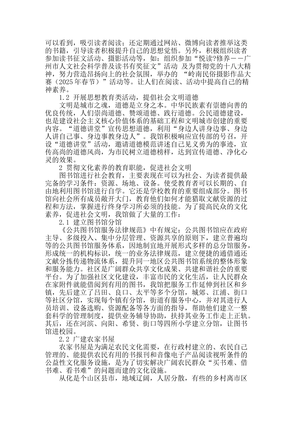 践行公共图书馆服务职能-提升民众幸福感_第2页