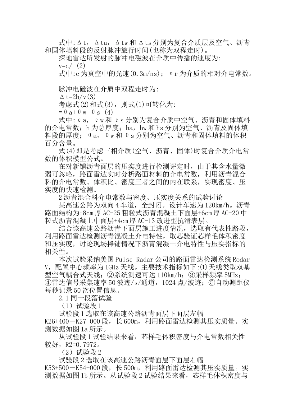 路面雷达在沥青路面密度和压实度检测中的应用_第2页