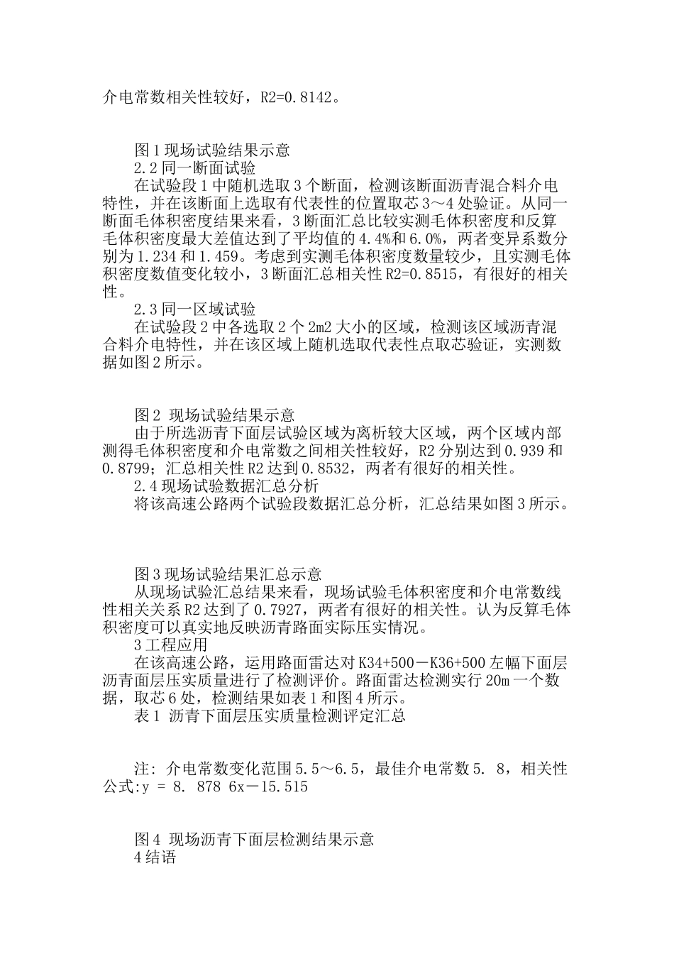 路面雷达在沥青路面密度和压实度检测中的应用_第3页