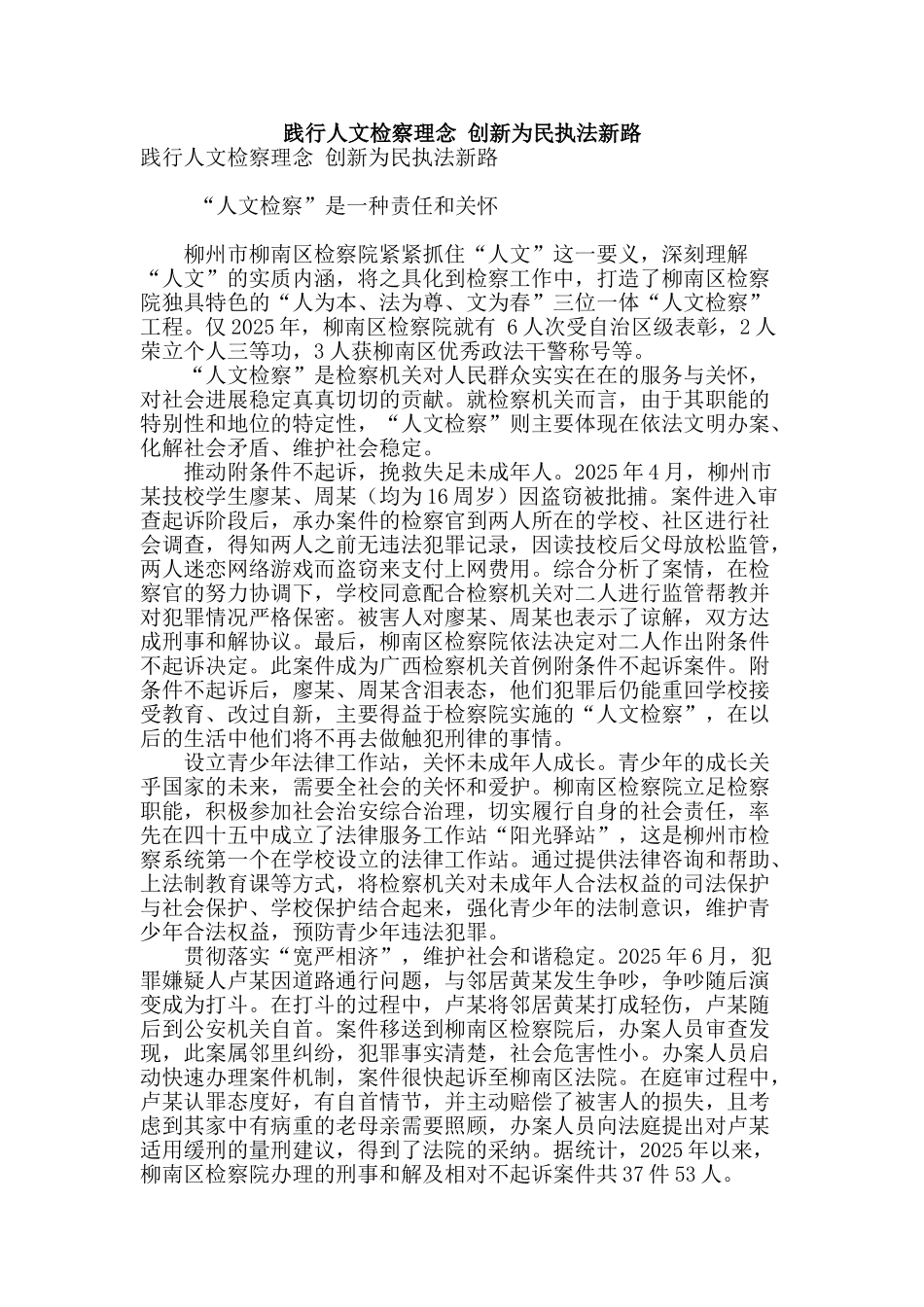 践行人文检察理念-创新为民执法新路_第1页