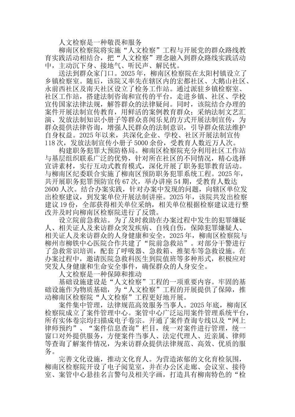 践行人文检察理念-创新为民执法新路_第2页