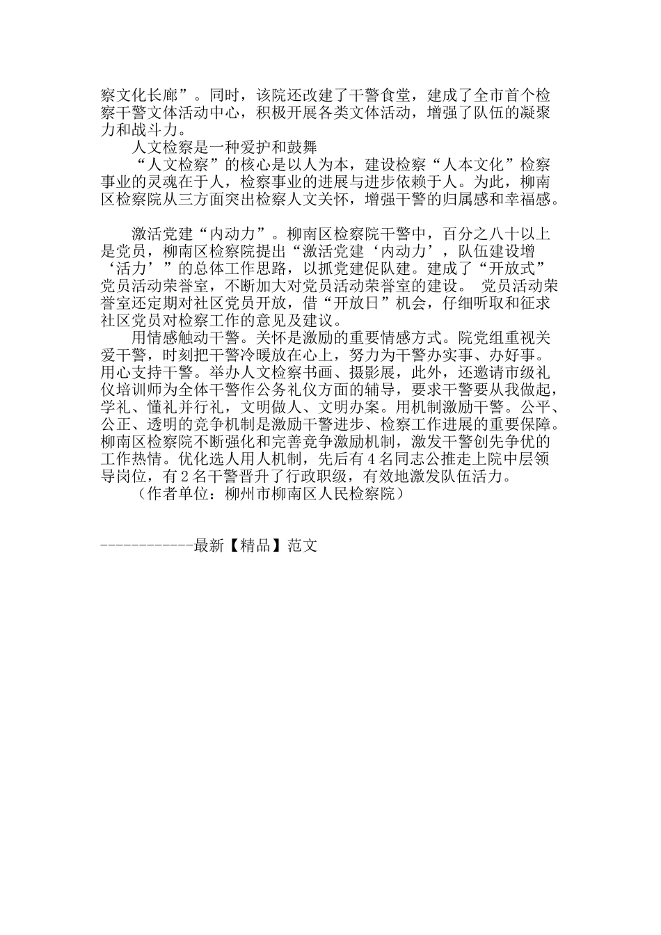 践行人文检察理念-创新为民执法新路_第3页