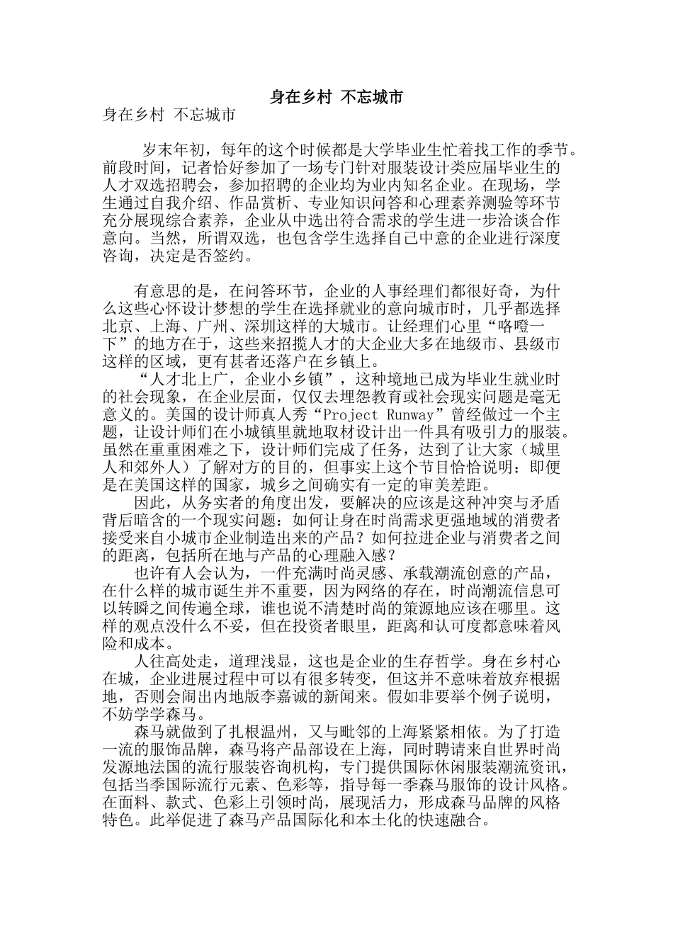 身在乡村-不忘城市_第1页