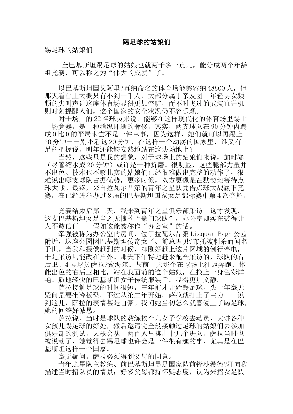 踢足球的姑娘们_第1页