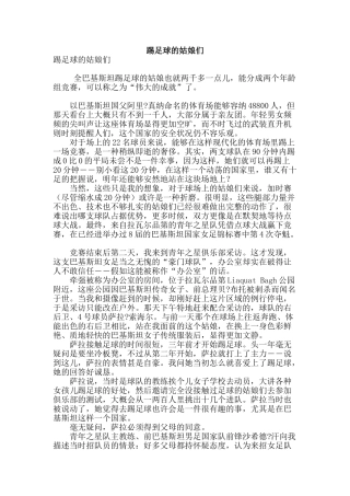 踢足球的姑娘们