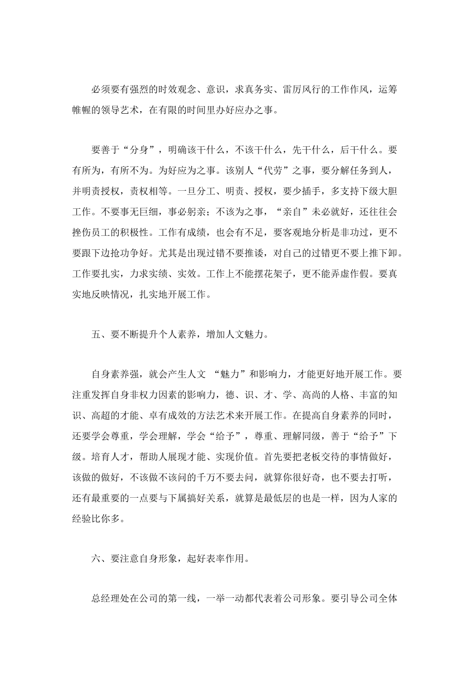 车业总经理岗位职责_第2页