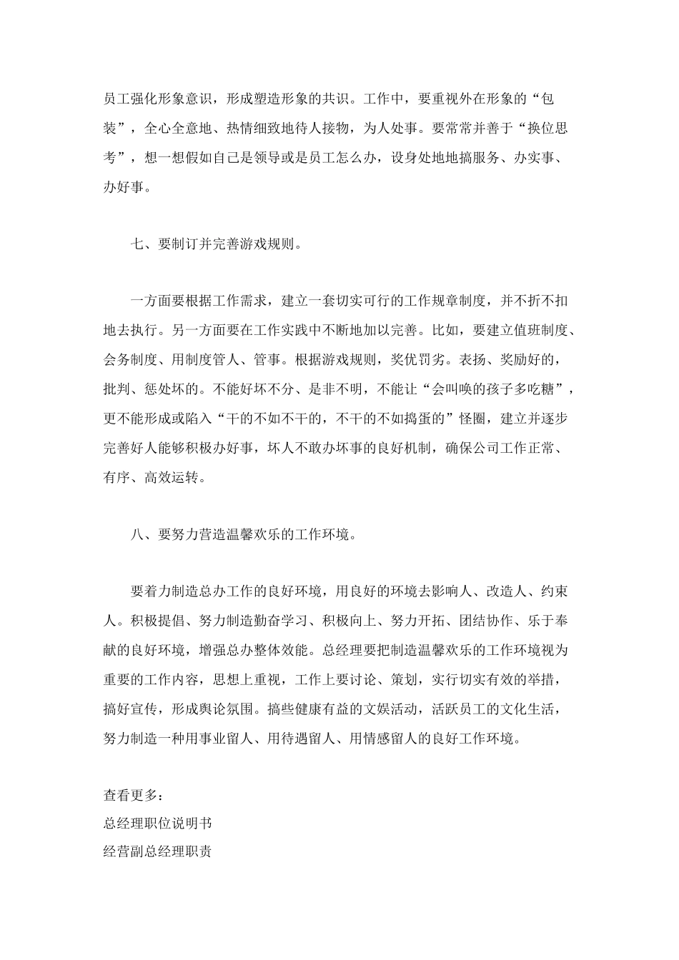 车业总经理岗位职责_第3页