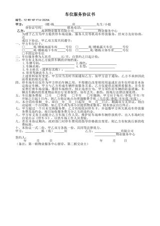 车位服务协议书