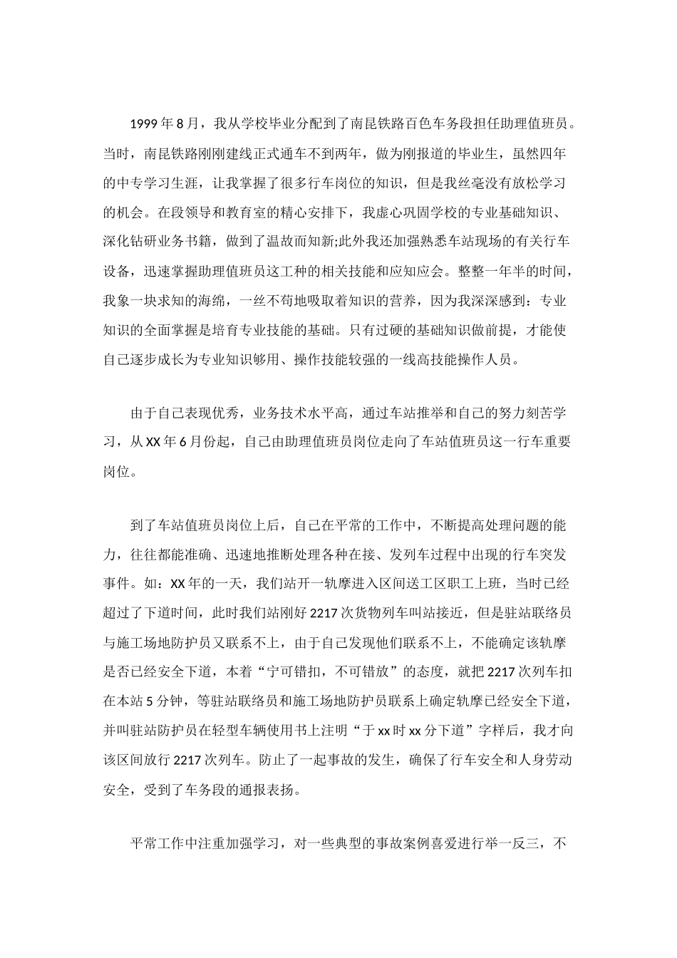 车务段个人专业技术工作自我总结_第2页