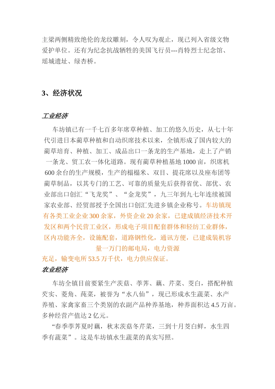 车坊营销策划报告_第2页