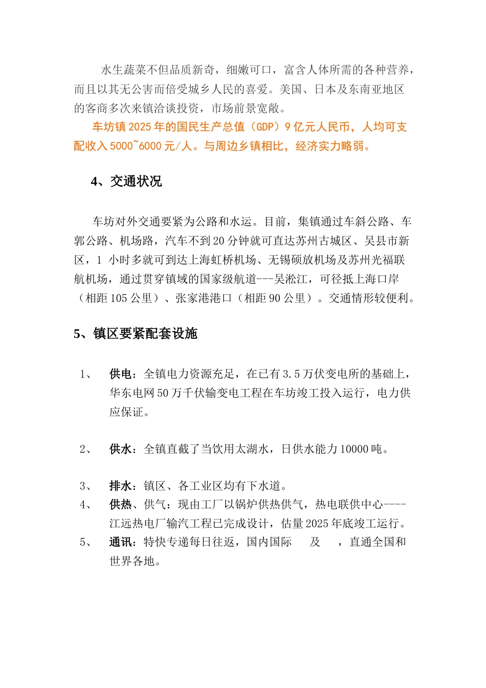 车坊营销策划报告_第3页