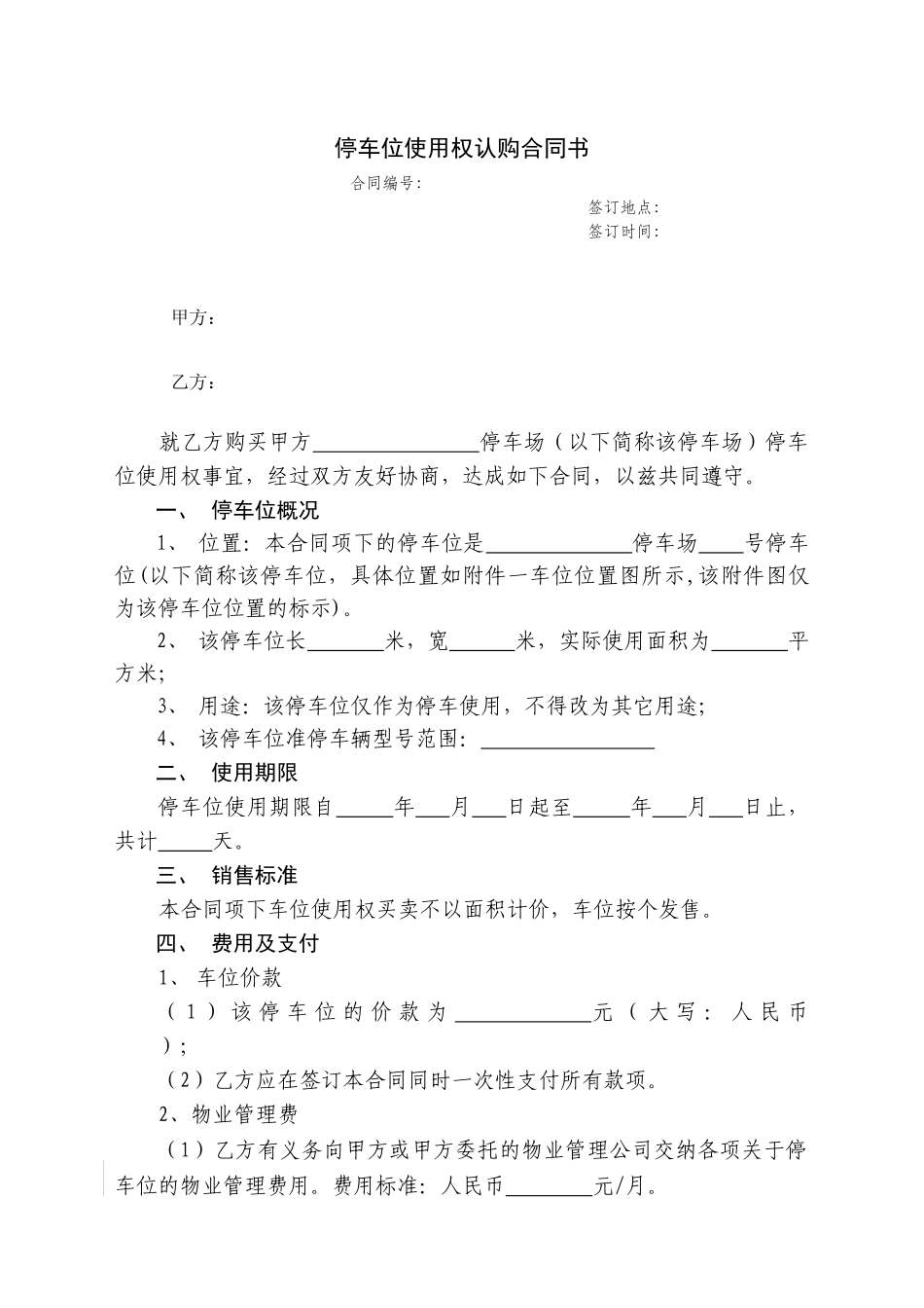 车位使用权认购协议书_第2页
