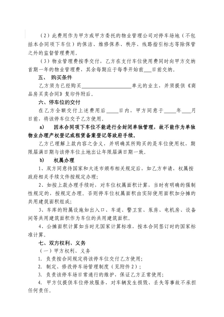 车位使用权认购协议书_第3页