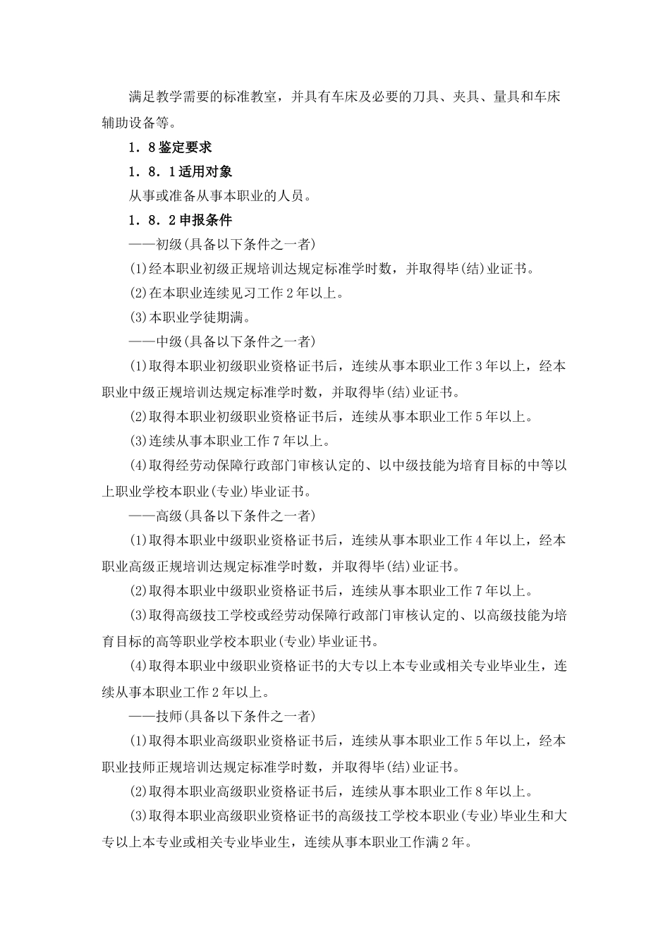 车工国家职业标准_第2页