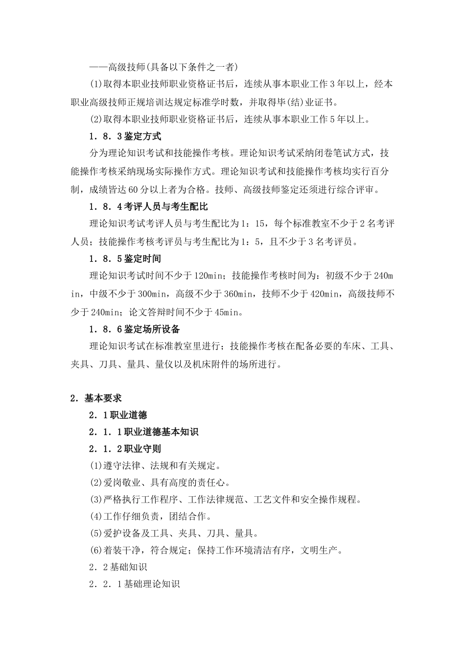 车工国家职业标准_第3页