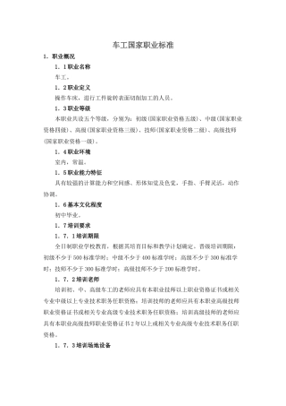车工国家职业标准