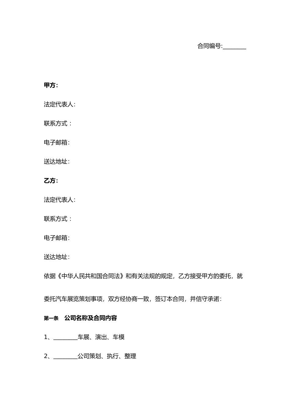 车展活动搭建合同协议书范本_第2页