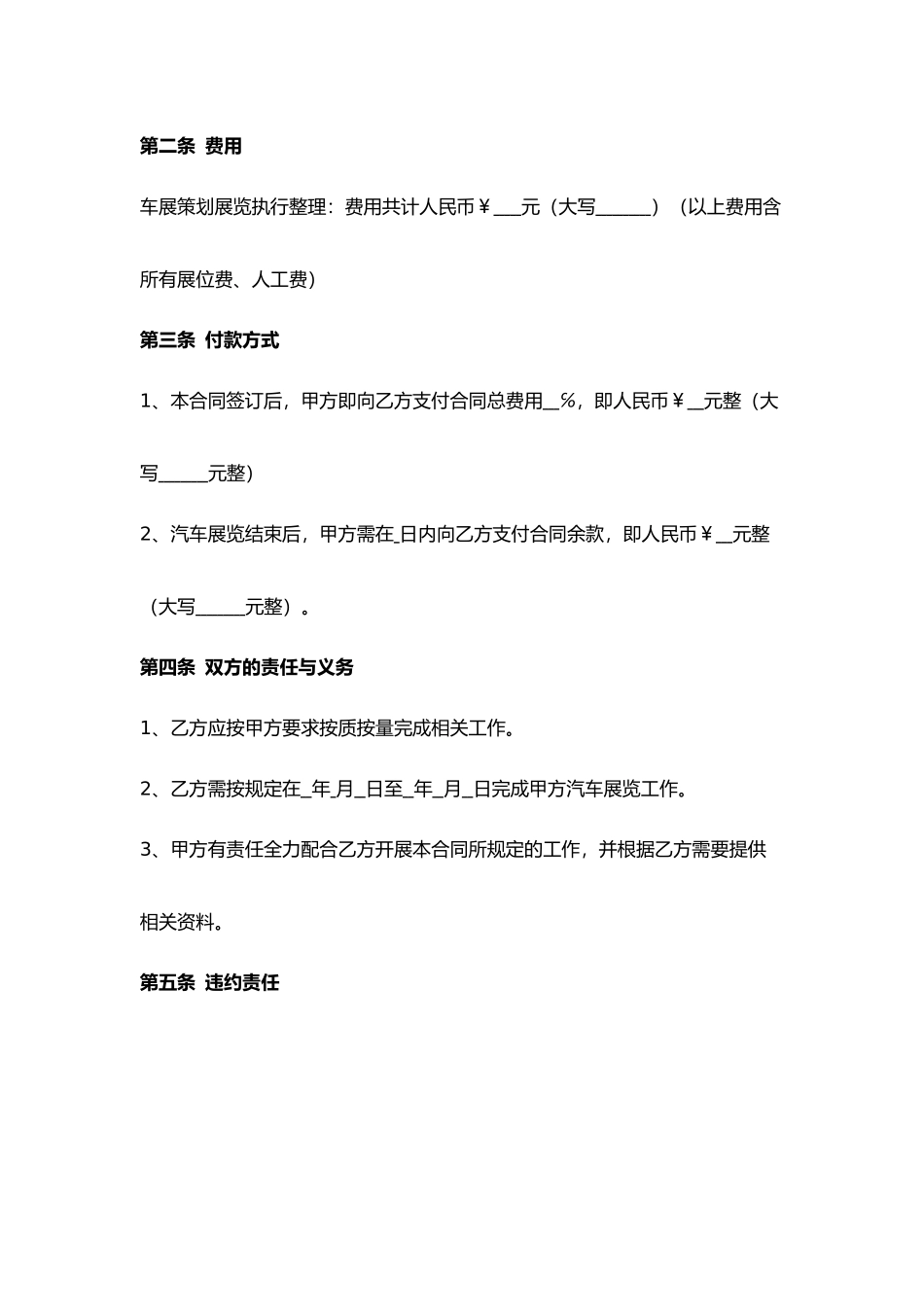 车展活动搭建合同协议书范本_第3页