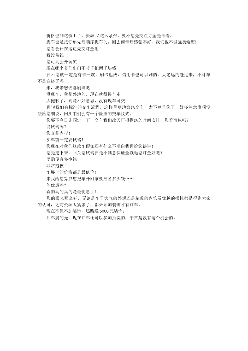 车展销售顾问销售技巧和话术总结-特别有效!_第2页