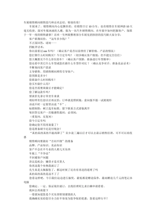车展销售顾问销售技巧和话术总结-特别有效!