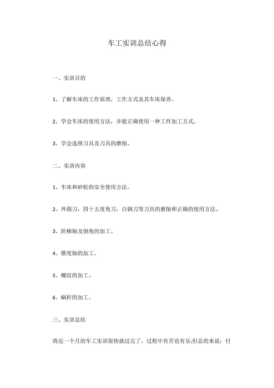 车工实训总结心得_第1页