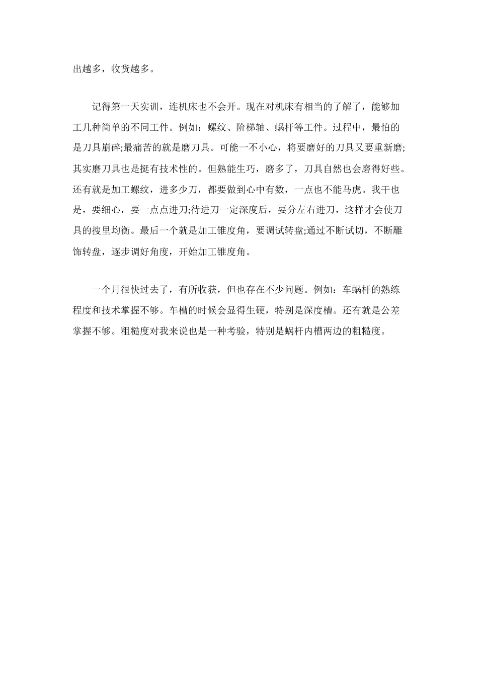 车工实训总结心得_第2页