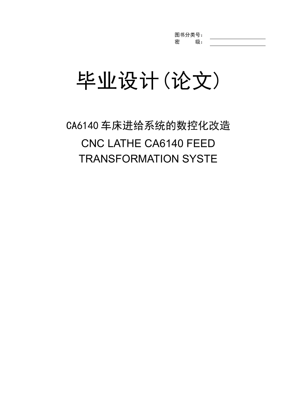 车床进给系统的数控化改造_第1页