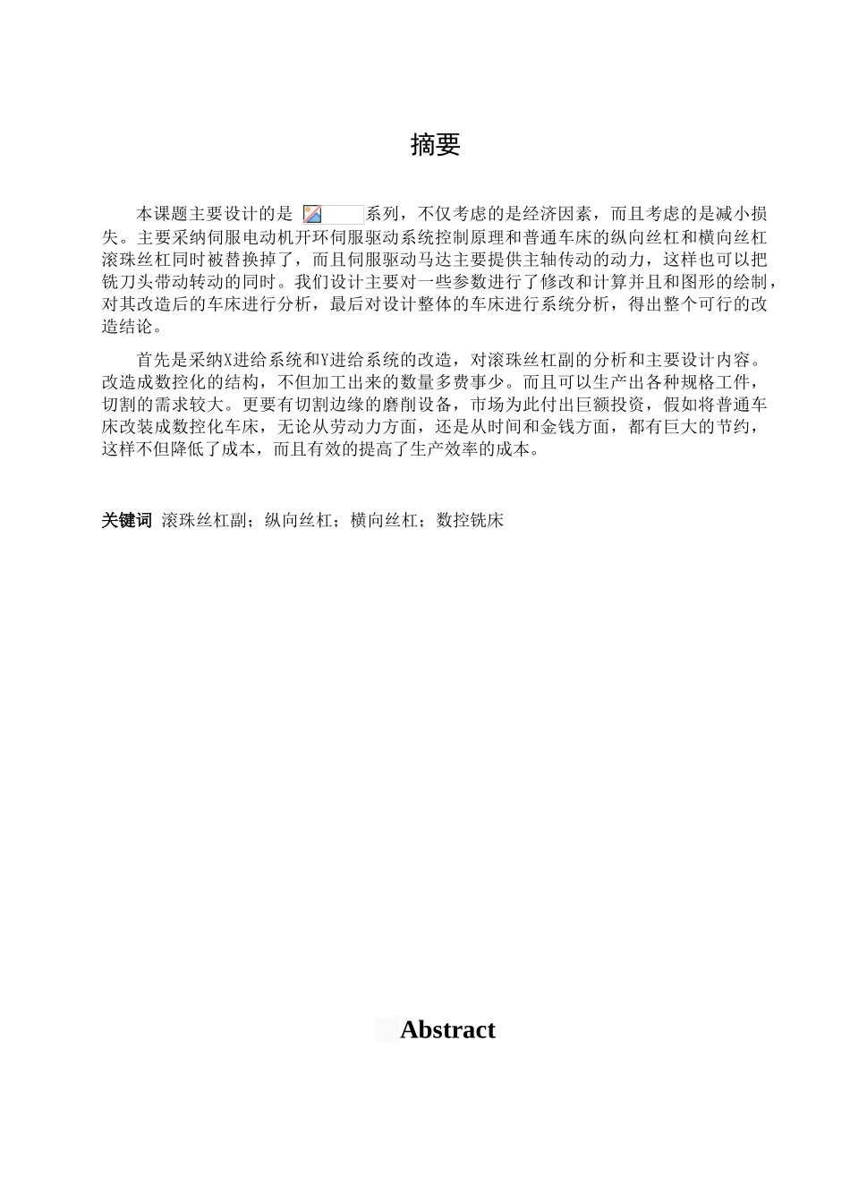 车床进给系统的数控化改造_第3页