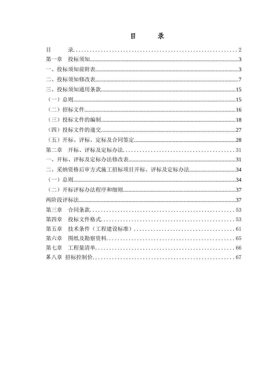 车库及业务技术用房强电设备安装工程招标文件_第2页