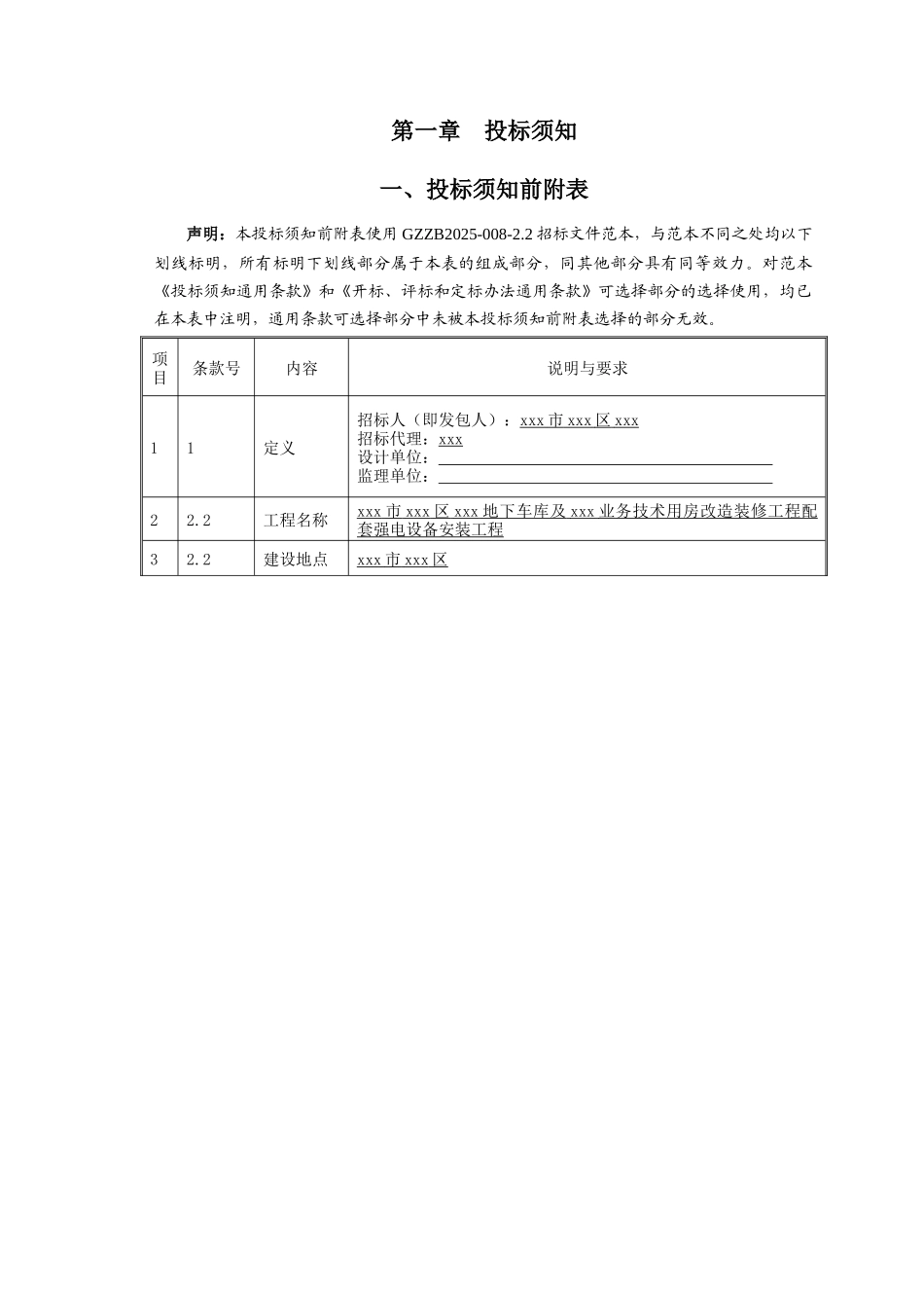 车库及业务技术用房强电设备安装工程招标文件_第3页