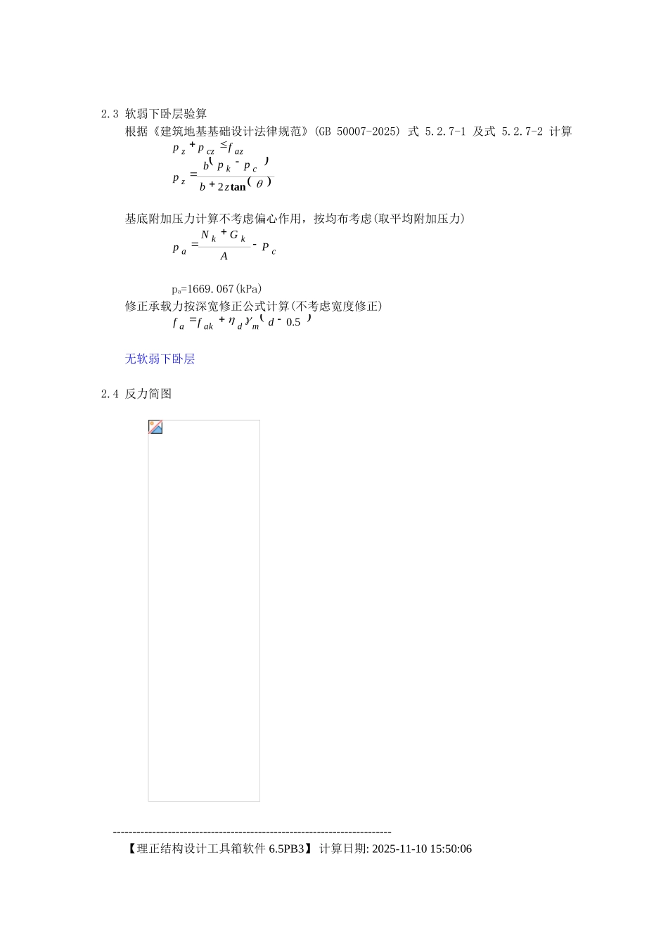 车库1挡墙条础计算书_第3页