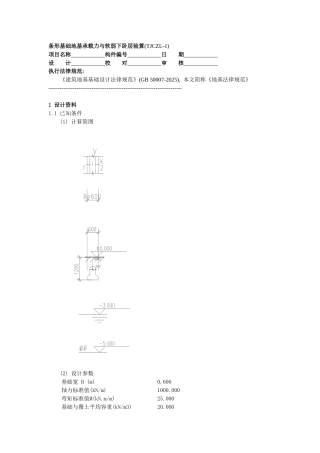 车库1挡墙条础计算书